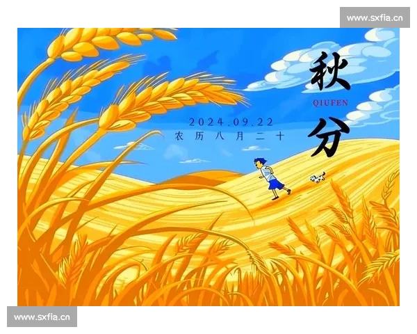秋分时节与自然节律:探索秋季的气候变化与农事活动的密切关系